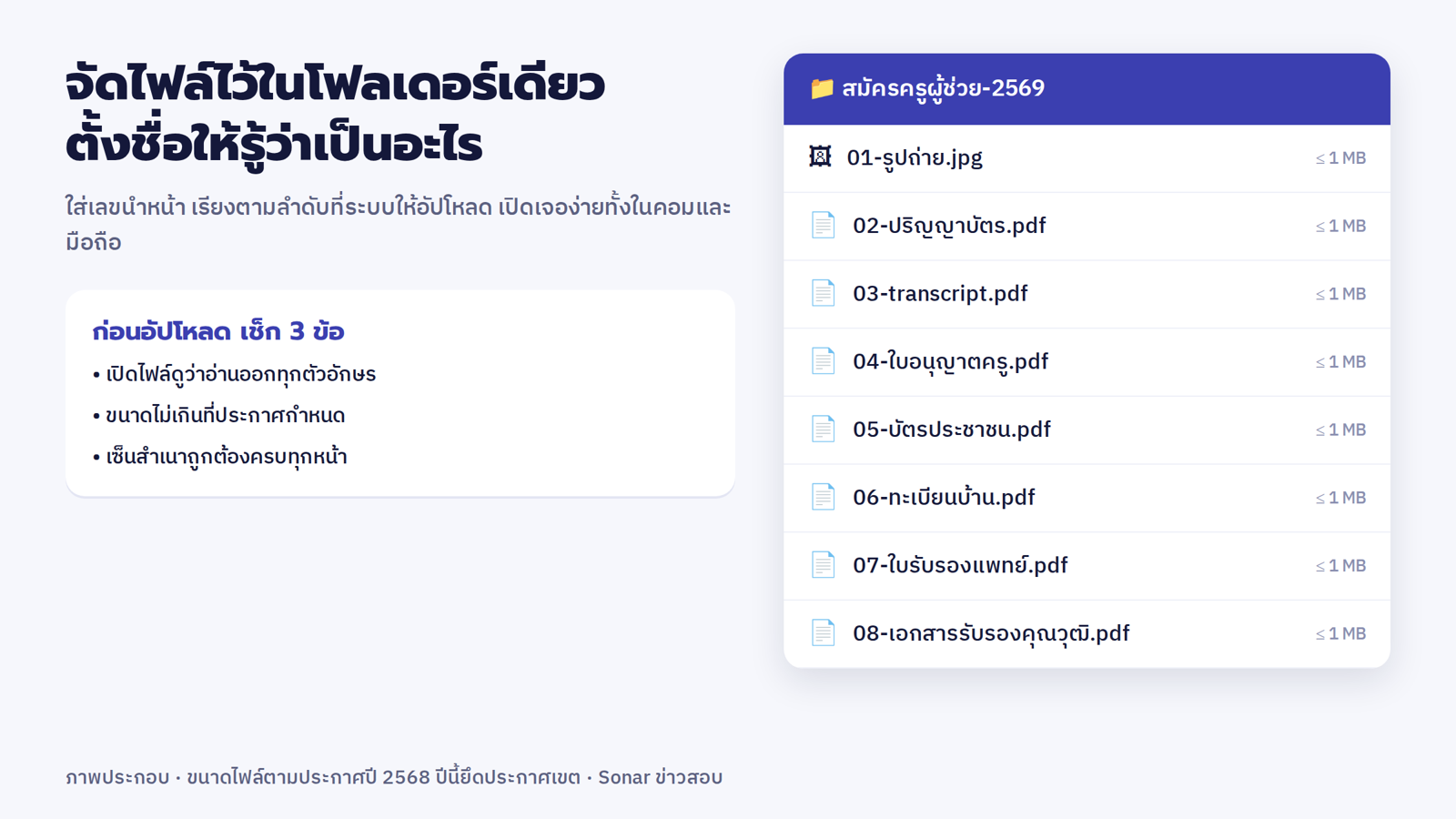ตัวอย่างการตั้งชื่อไฟล์ PDF ก่อนอัปโหลด (ภาพประกอบ ไม่ใช่เอกสารจริง)